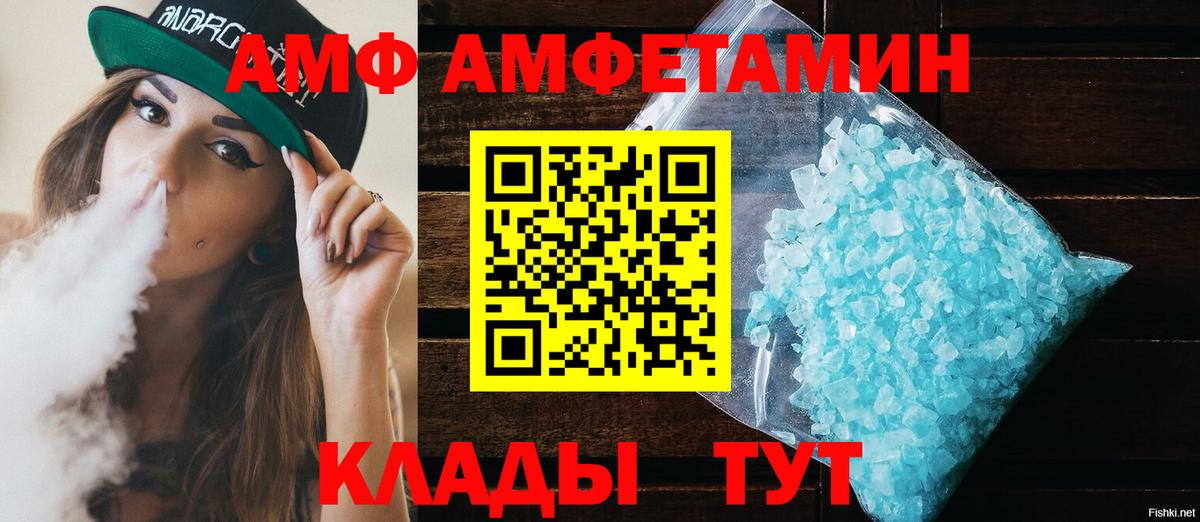 АМФ 97%  Вход с VPN  Амфетамин  АМФЕТАМИН  Торжок 