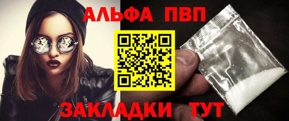 Торжок  A PVP  Вход с VPN  Alfa_PVP Соль  A-PVP СК 