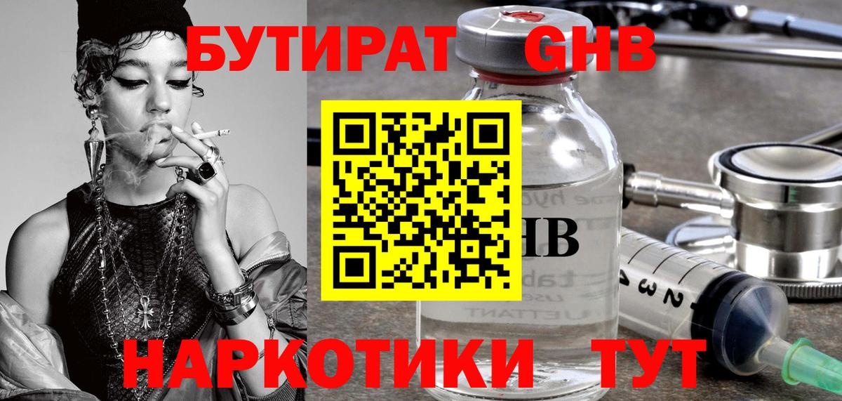 Бутират жидкий экстази Торжок