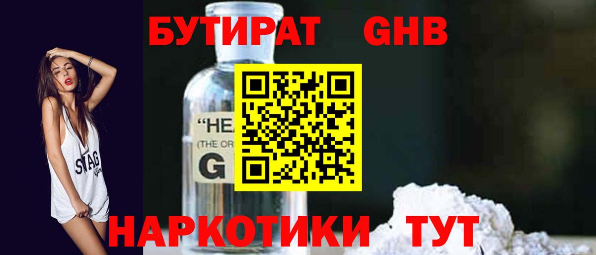 Торжок  БУТИРАТ жидкий экстази  Вход с VPN 