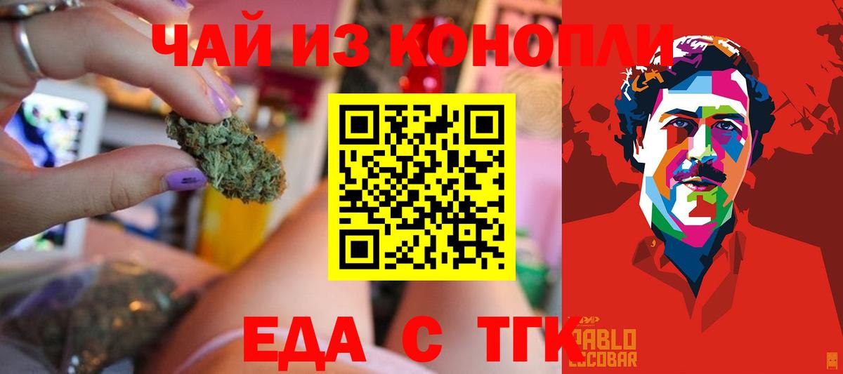 Торжок  Canna-Cookies конопля  Вход с VPN 
