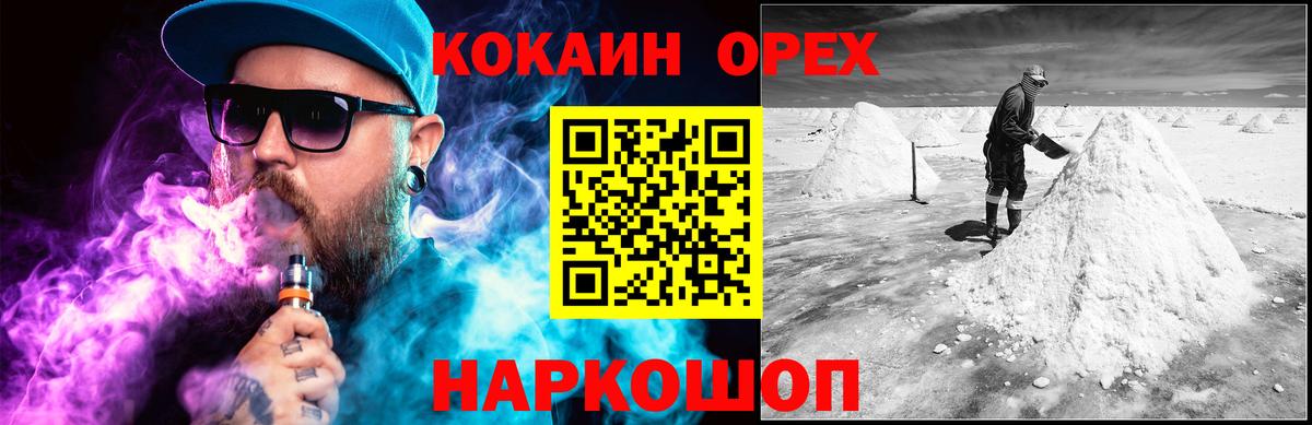 Торжок  Кокаин  Вход с VPN  КОКАИН FishScale 