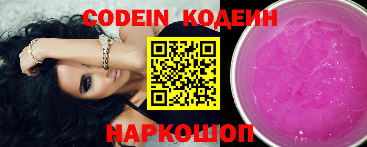 Кодеиновый сироп Lean Purple Drank  Вход с VPN  Торжок  Кодеиновый сироп Lean напиток Lean (лин) 