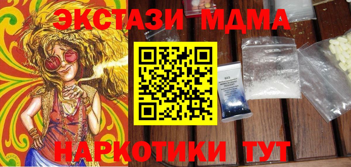 Торжок  MDMA crystal  Вход с VPN  МДМА  MDMA crystal 