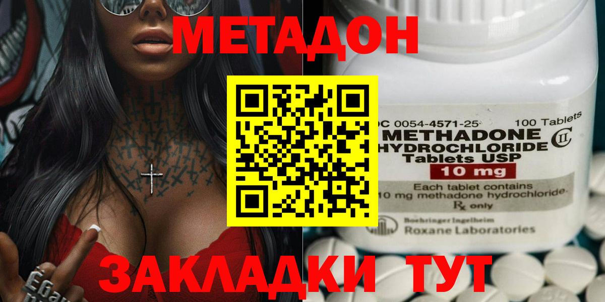 Торжок  Метадон кристалл  mega зеркало  Вход с VPN  Метадон мёд 